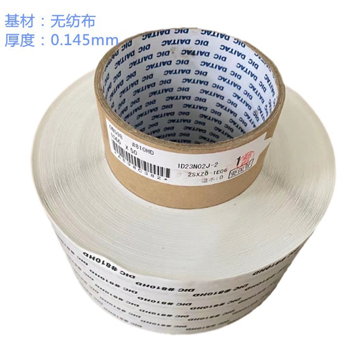 DIC#810HD 无纺布胶带双面胶电子产品强粘性固定胶可精密模切冲型