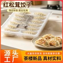 手工蒸饺香煎水饺速冻水饺牛肉羊肉饺子速食批发纯手工红松茸饺子
