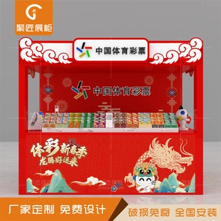 户外中国体育彩票防水销售展柜铁板烤漆福彩防水柜台食品刮刮乐台
