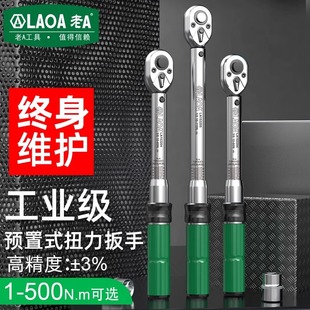Old A adjustable torque wrench high precision preset torque torque kilogram wrench spark plug car repair