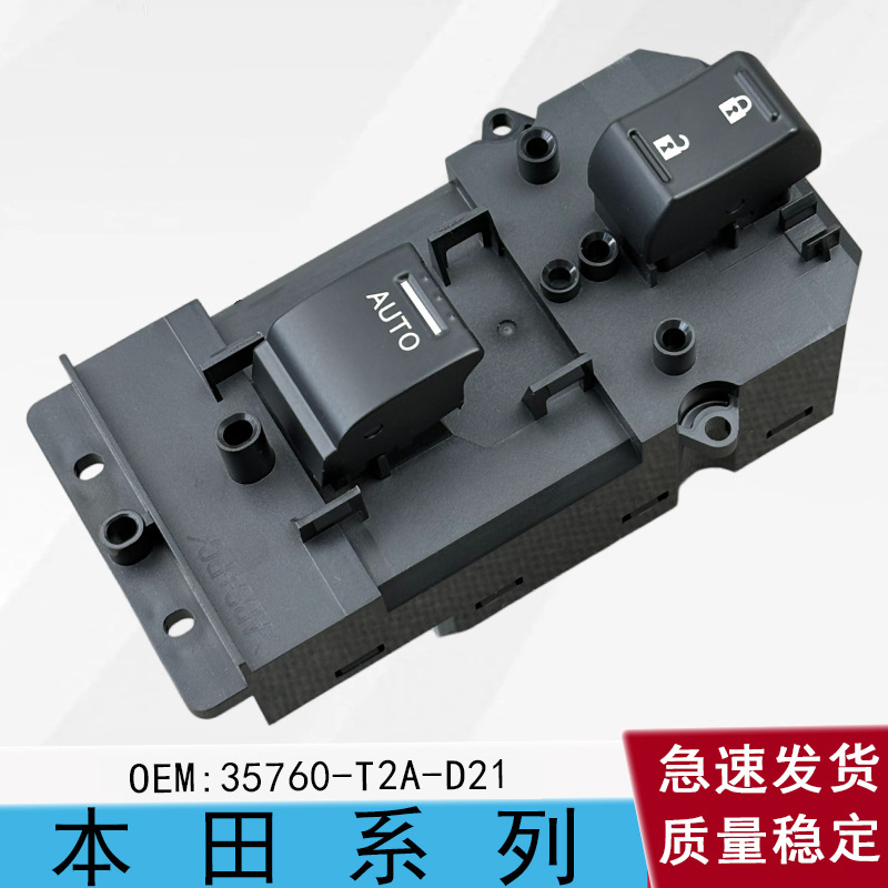 35760-T2A-D21 is suitable for the high-end version of the Honda Odyssey Elysion passenger-side window regulator switch