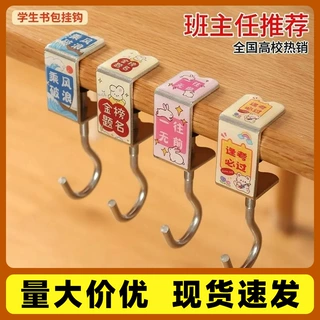 课桌书包挂钩家用宿舍免打孔可移动办公挂式加厚钩子学生桌面挂钩