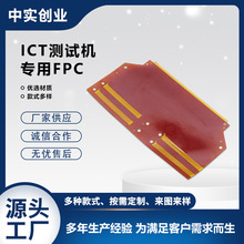 厂家直销fpc软板测试机ICT专用FPC线路板工厂研发打样加工