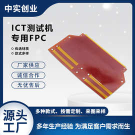 厂家直销fpc软板测试机ICT专用FPC线路板工厂研发打样加工