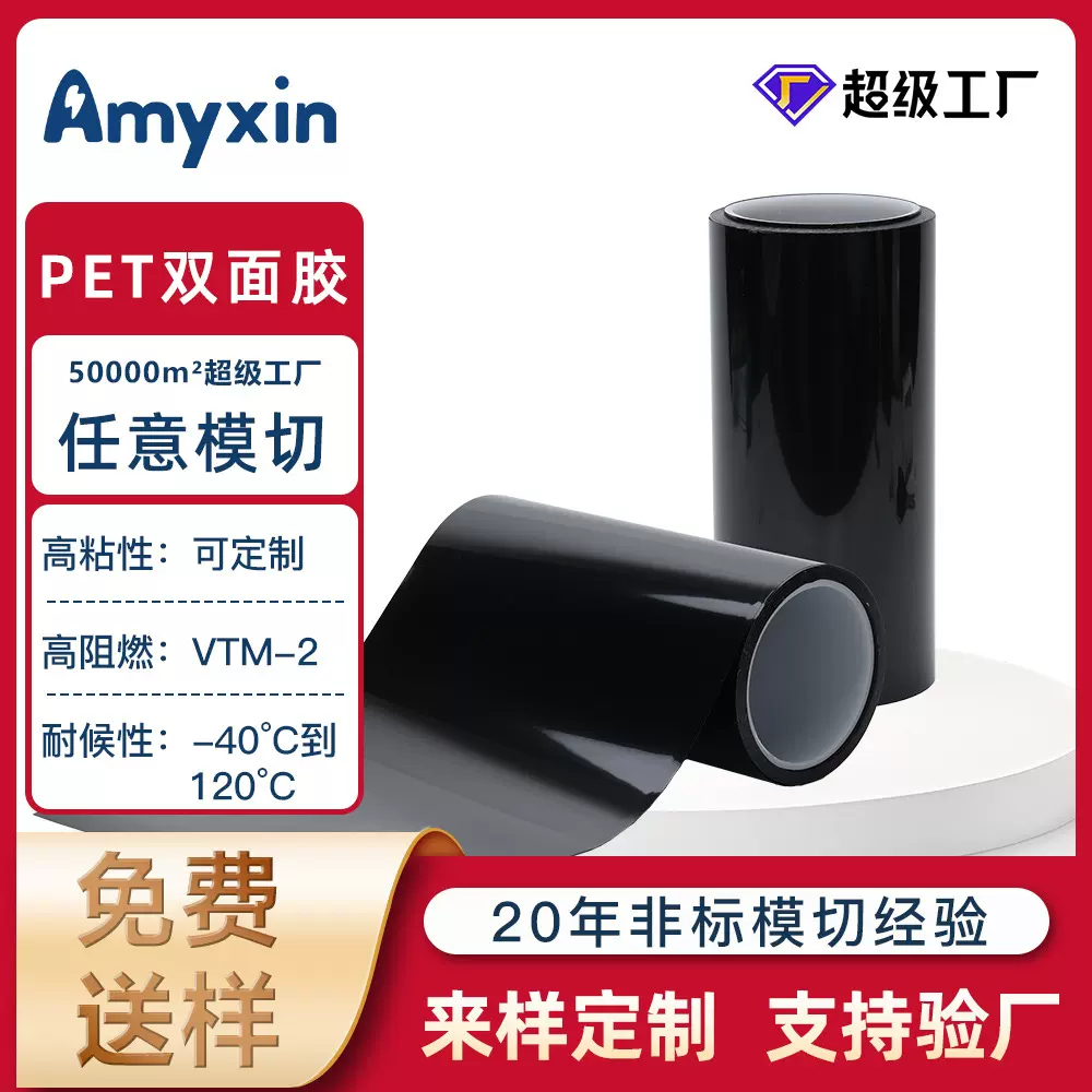 电子产品pet双面胶膜强粘汽车新能源固定黑色PET耐高温双面胶带