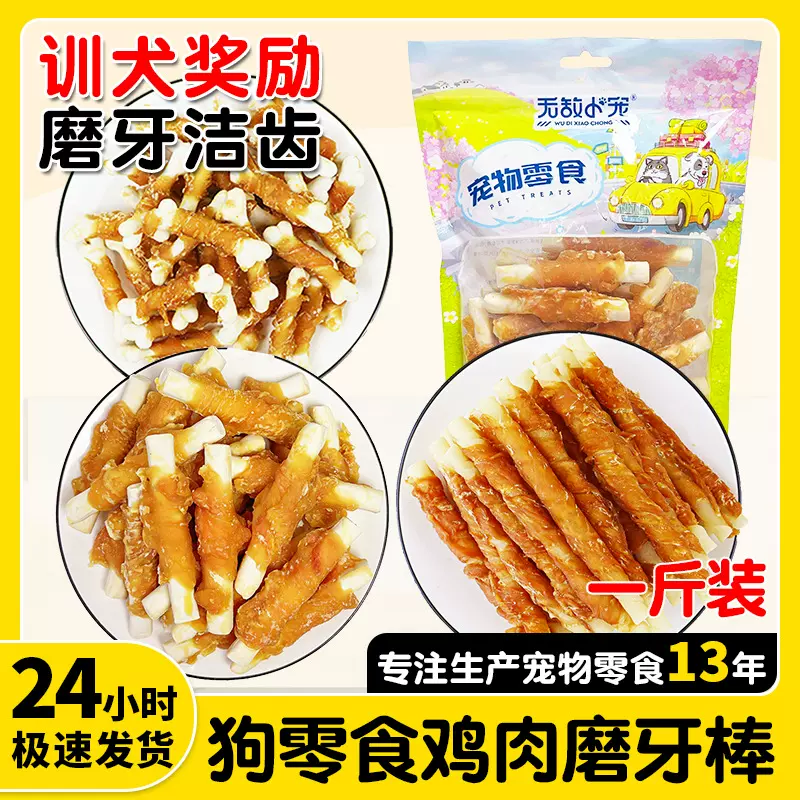 厂家直销 鸡肉绕牛奶骨 狗狗零食狗咬胶鸡肉磨牙棒 洁齿骨500g