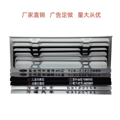 Magnesium alloy 4S shop license plate frame printed license plate frame double-track Billboard license plate frame auto trade shop license plate frame