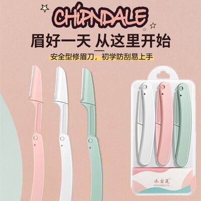 修眉套装刀型刮眉毛刀初学者女用男士可折叠式迷你便携厂家直销