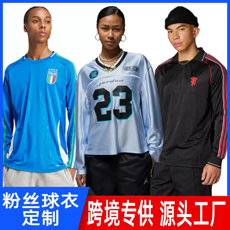 跨境外贸出口工厂定制长袖粉丝球衣亚马逊长袖足球服热升华运动服