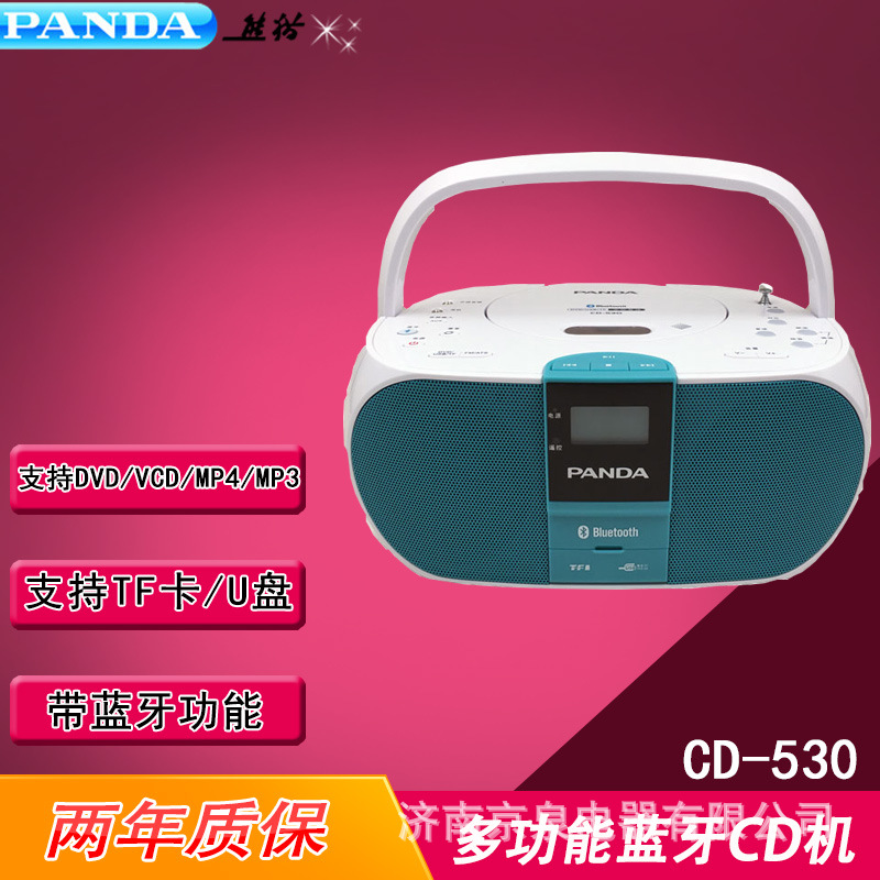 PANDA/熊猫 CD-530蓝牙收录机胎教机DVD磁带播放机复读机