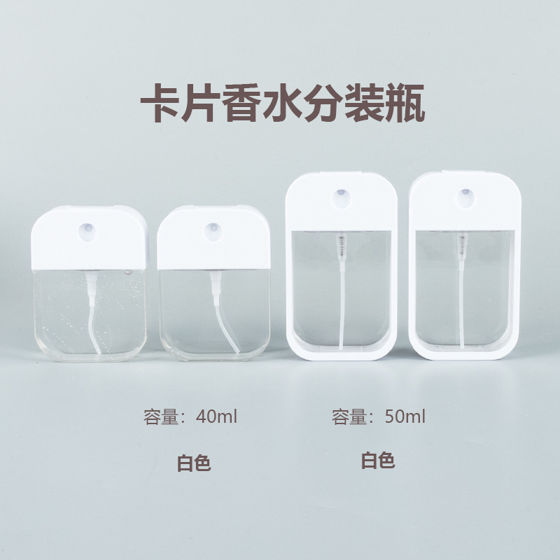 批发40毫升香水卡片花露水喷瓶50毫升苹果香水喷雾器超细喷雾
