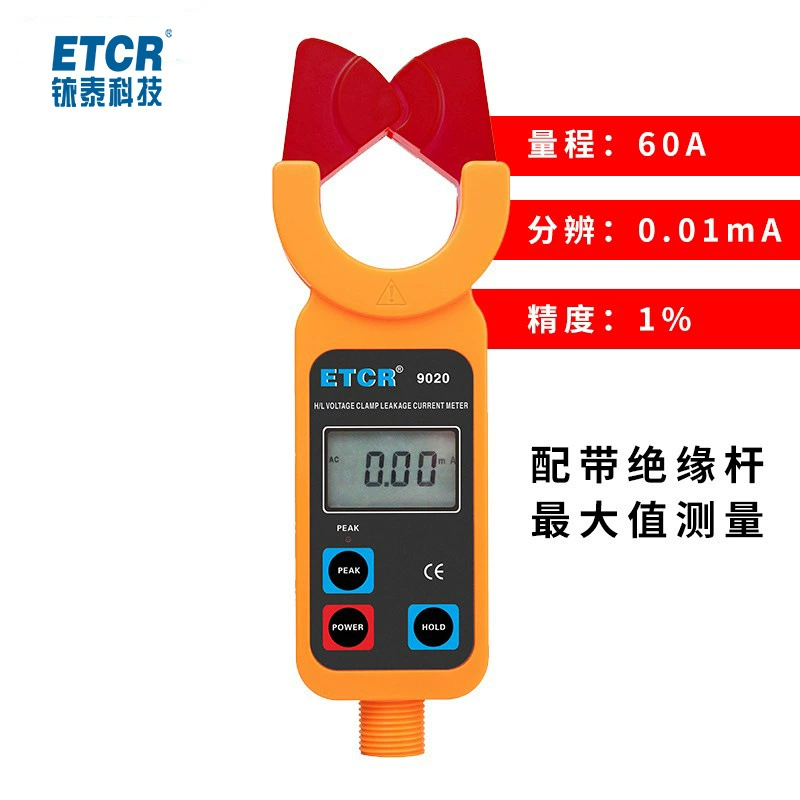 Iridium ETCR9020 высоковольтный зажимный периметр зажимный токовидный метр 60 кВ высотный перометр 10KV