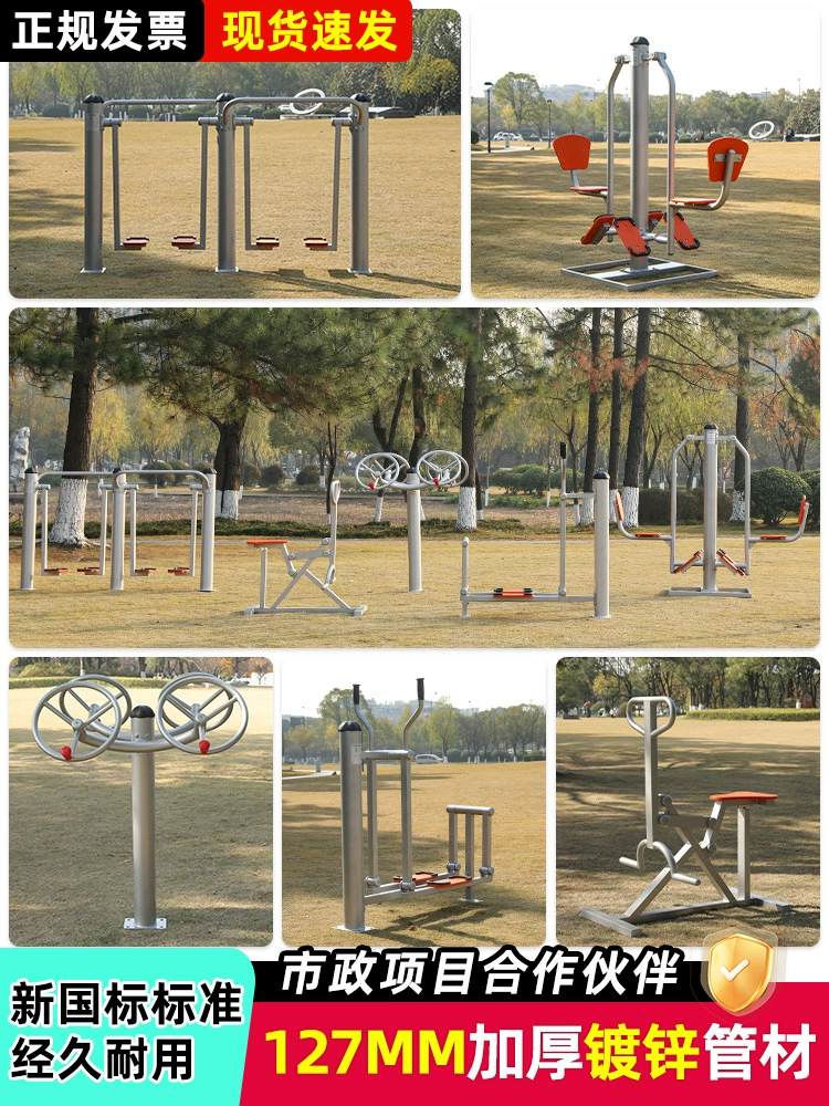 Фитнес-оборудование Outdoor Community Plaza Новый национальный стандарт высокого качества трубы открытый парк общественного спортивного инвентаря