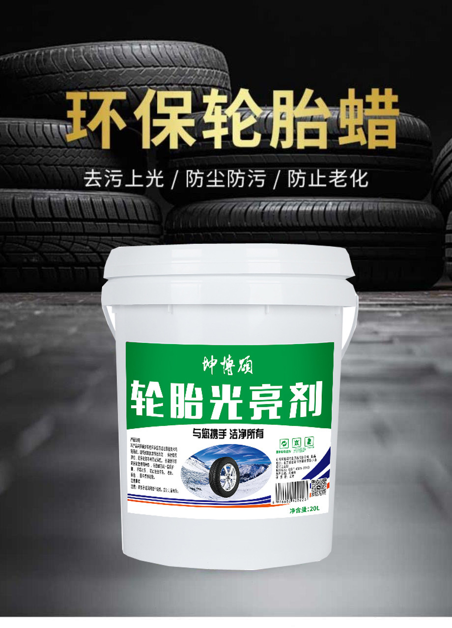 Car wash shop special vat tire wax stirring 20 liters of liquid polishing maintenance cleaning brightener is not waterproof