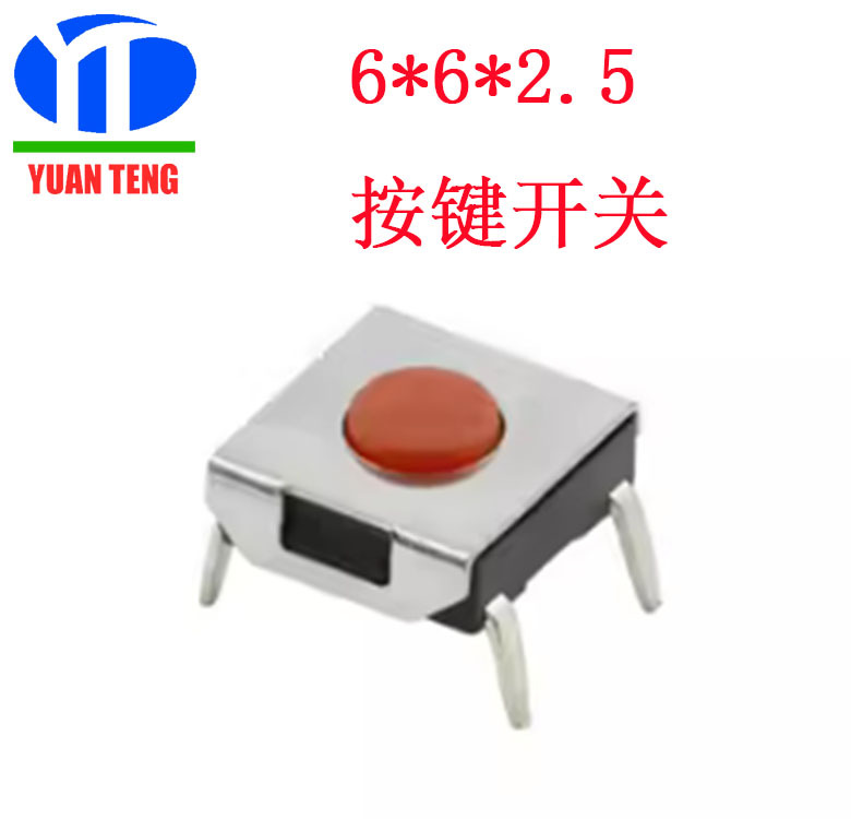 红头轻触开关 6*6*2.5核辐射检测仪按键开关 6*6*3.1 轻触开关