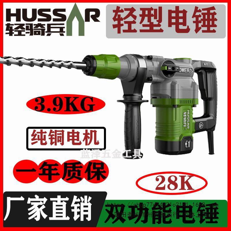 轻骑兵1200W电锤电镐两用28K冲击钻带安全离合混凝土电钻工业级