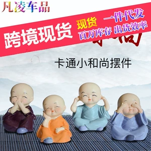 Car ornaments car creative network Red four not small monk cute car decorations high-end car accessories