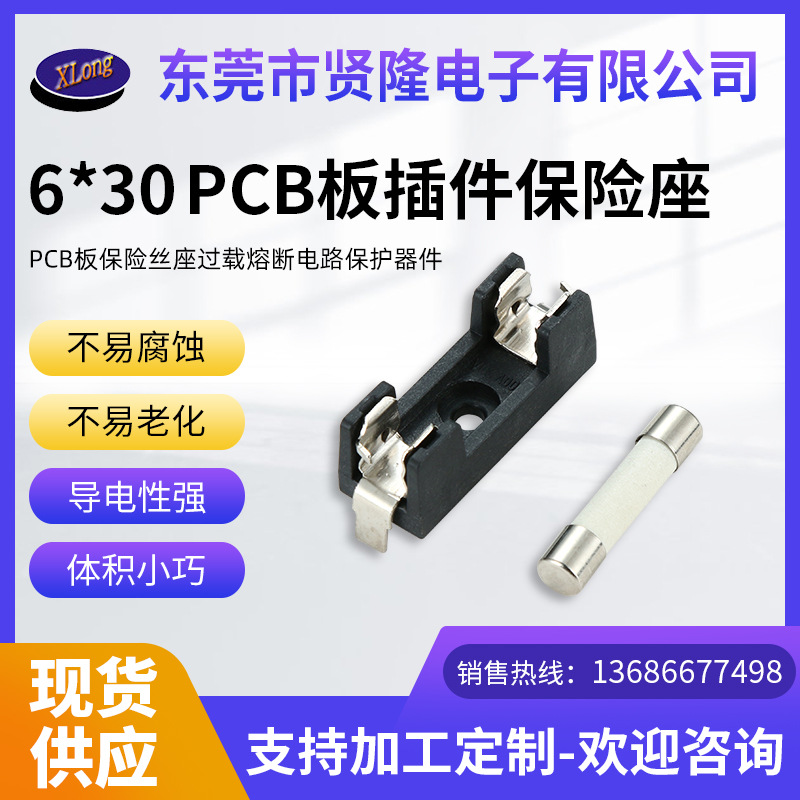 厂家批发PCB板插件保险座6*30mm 20A高电流电子保险丝座现货供应