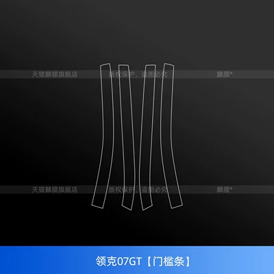 console protective film, instrument panel — Car interior film - lynk-co-07gtdoor-sill-strip
