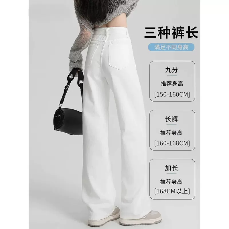 夏季白色窄版直筒牛仔裤女2025春秋新款宽松小个子垂感拖地阔腿裤