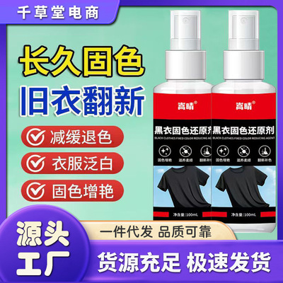 clothes Reducing agent black Fixative black Down Jackets Sweater fade Fade black Colorings