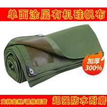 加厚耐磨防雨有机硅防水帆布单面涂层蓬布防雨布防晒篷布