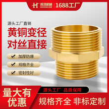 黄铜双外丝接头螺纹异径直接变径1分2分3分4分6分1寸转接头对丝