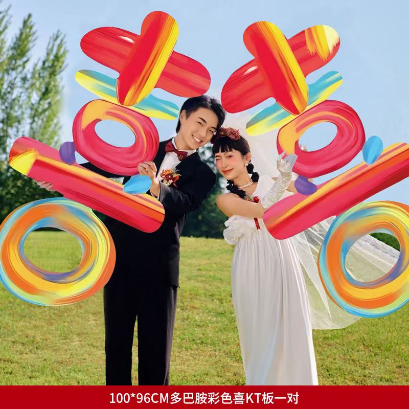 KT板大喜字拍照道具婚房布置摆挂件装饰结婚领证订婚拍照小道具|undefined
