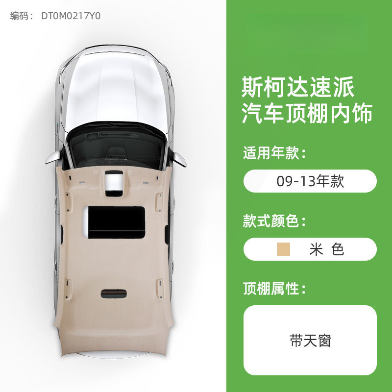Superb Octavia — Skoda Car roof lining - 09-13-superb-beige-with-sunroof-original-material