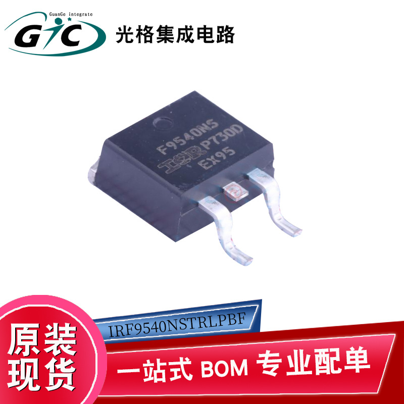 原装IRF9540NSTRLPBF D2PAK P沟道MOSFET电子元器件BOM一站式配单