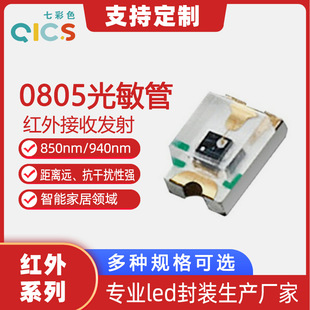0805 infrared phototransistor 940nm patch receiving emitting tube robot intelligent light control led lamp beads