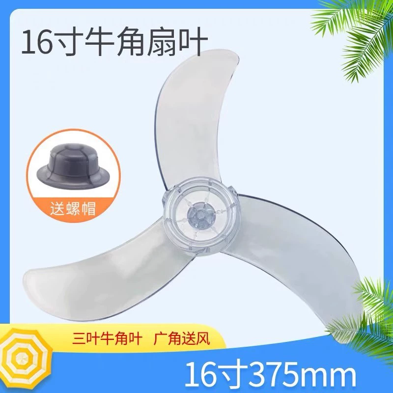 Универсальный Diamond Бренд настенный вентилятор Вентилятор Аксессуары 16 дюймов Угловой веер Вентилятор Листья 3 Листья Ветер Листья Три Листья
