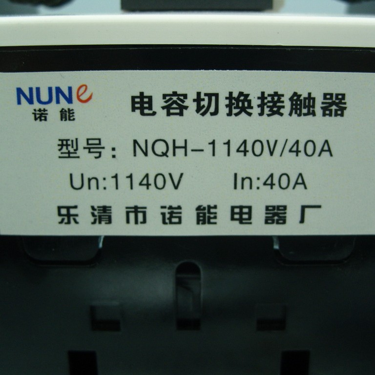 诺能电器  切换接触器1.14kv电容切换接触器1140v