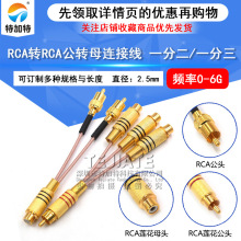 RCA转RCA莲花公转母连接线RCA一分二/一分三AV视频功放音频延长线