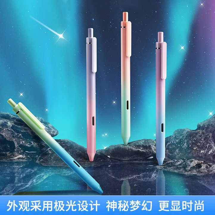 点石0171极光静音按动中性笔0.5速干磨砂杆高颜值学生签字刷题笔|undefined