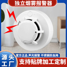 批发消防烟雾报警器系统早警烟感无线传输4G传输远程通知智能型