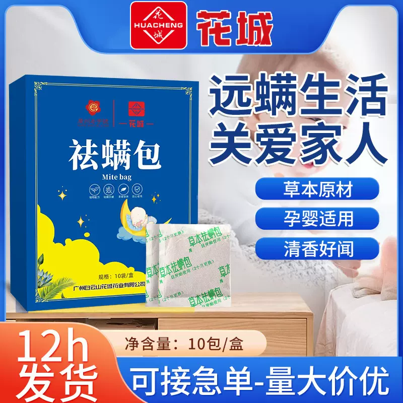 除螨包花城天然植物草本除螨虫包批发孕婴床上家用 艾草祛螨包