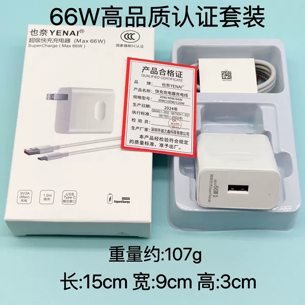 66W Certification Fast Charger+1 Mir [Set]