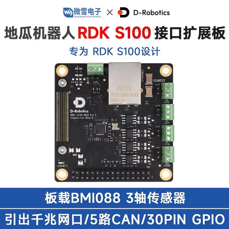 Робот-сладкий картофель RDK S100, MCU интерфейс расширительная плата, датчик BMI088, гигабитный порт/5-канальный CAN