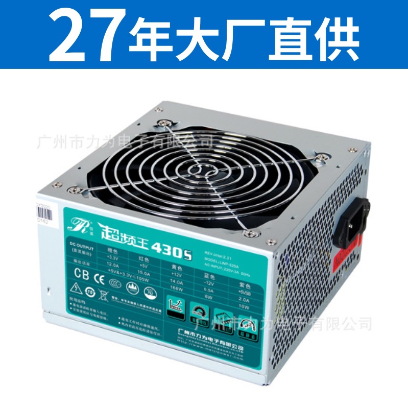 美基电脑电源额定功率430W 台式机电脑电源 高效节能IC 智能温控