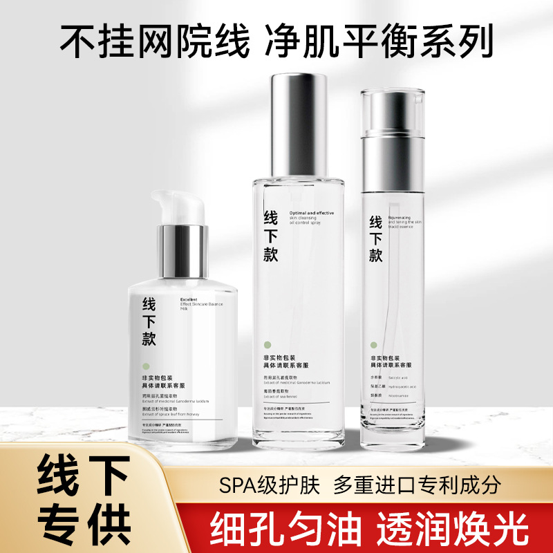 美容院线下私域专供玻色因抗皱面霜清透多能乳淡纹眼霜赋能精华液