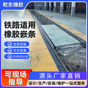 Subway Rubber Plate Inserting 2.2 m Gantry Crane Track Rubber Race Strip Track Wheel Flange Groove Rubber Stopper Pad
