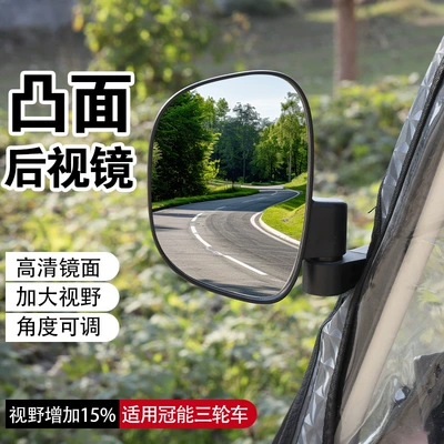 Upgraded Large-View Electric Vehicle: Rearview mirror/rearview mirror
