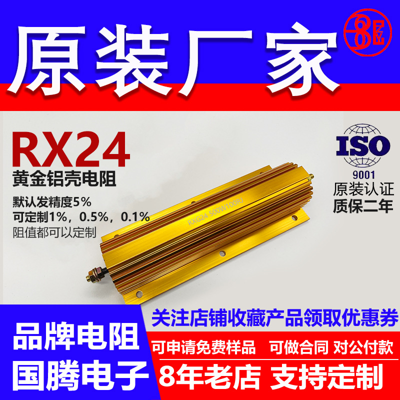 RX24黄金铝壳电阻预充负载500W120R125R130R140R150R160R180R200R