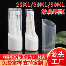 30ml50ml白色大帽旋转塑料瓶pe液体分装瓶细雾摇杆象鼻喷瓶现货