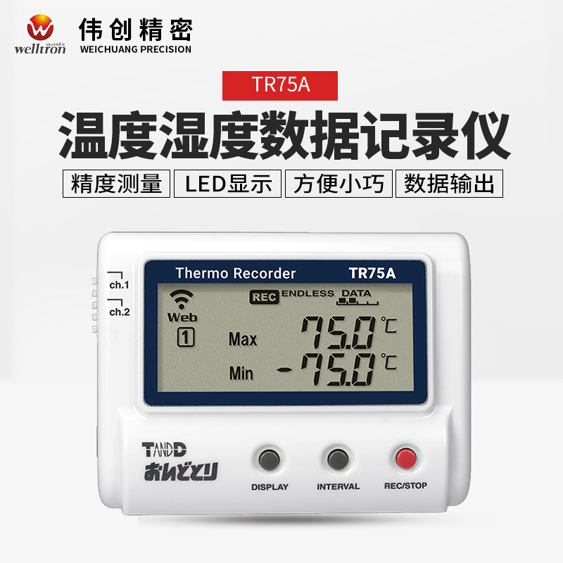 原装日本TANDD温湿度计精度测量温度记录仪TR-75A LED显示