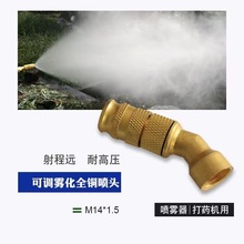 农用高压气涡流喷药打药调节喷头喷雾器打药可调机动雾化喷头