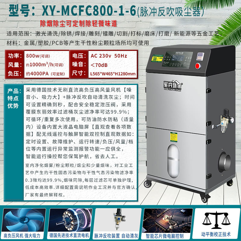 펄스 XY-MCFC-800-1-6 금속/건조 먼지 연기, 먼지 및 냄새 제거용 특수