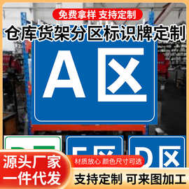 PVC车间仓库安全标识区域分区标识提示牌货架合格标牌仓库标识牌