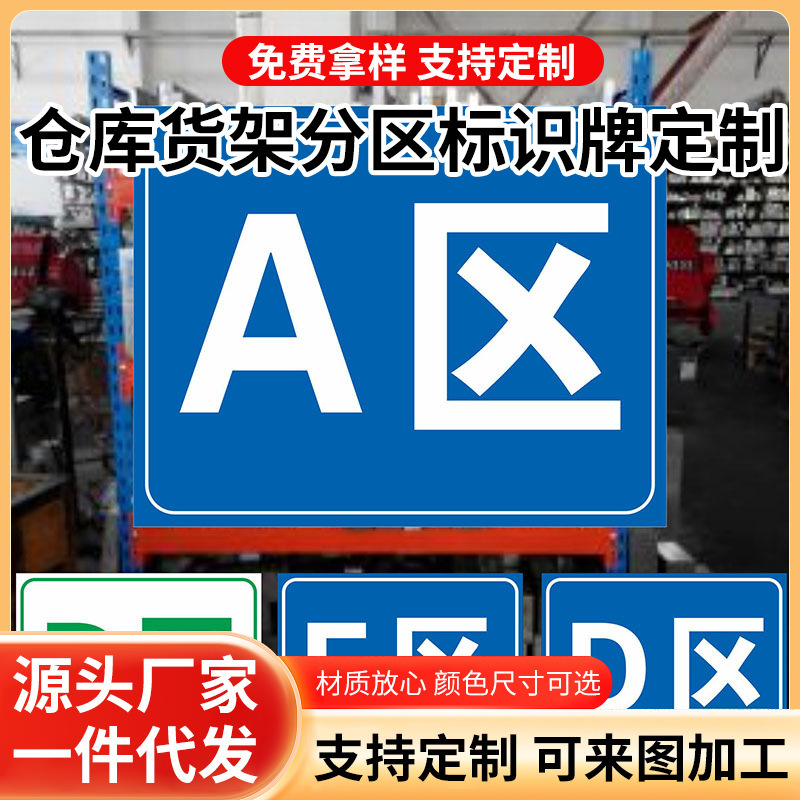 Pvc Workshop Warehouse Safety Signs, Area Partition Signs, Reminder Signs, Shelf Qualification Signs, Warehouse Identification Signs